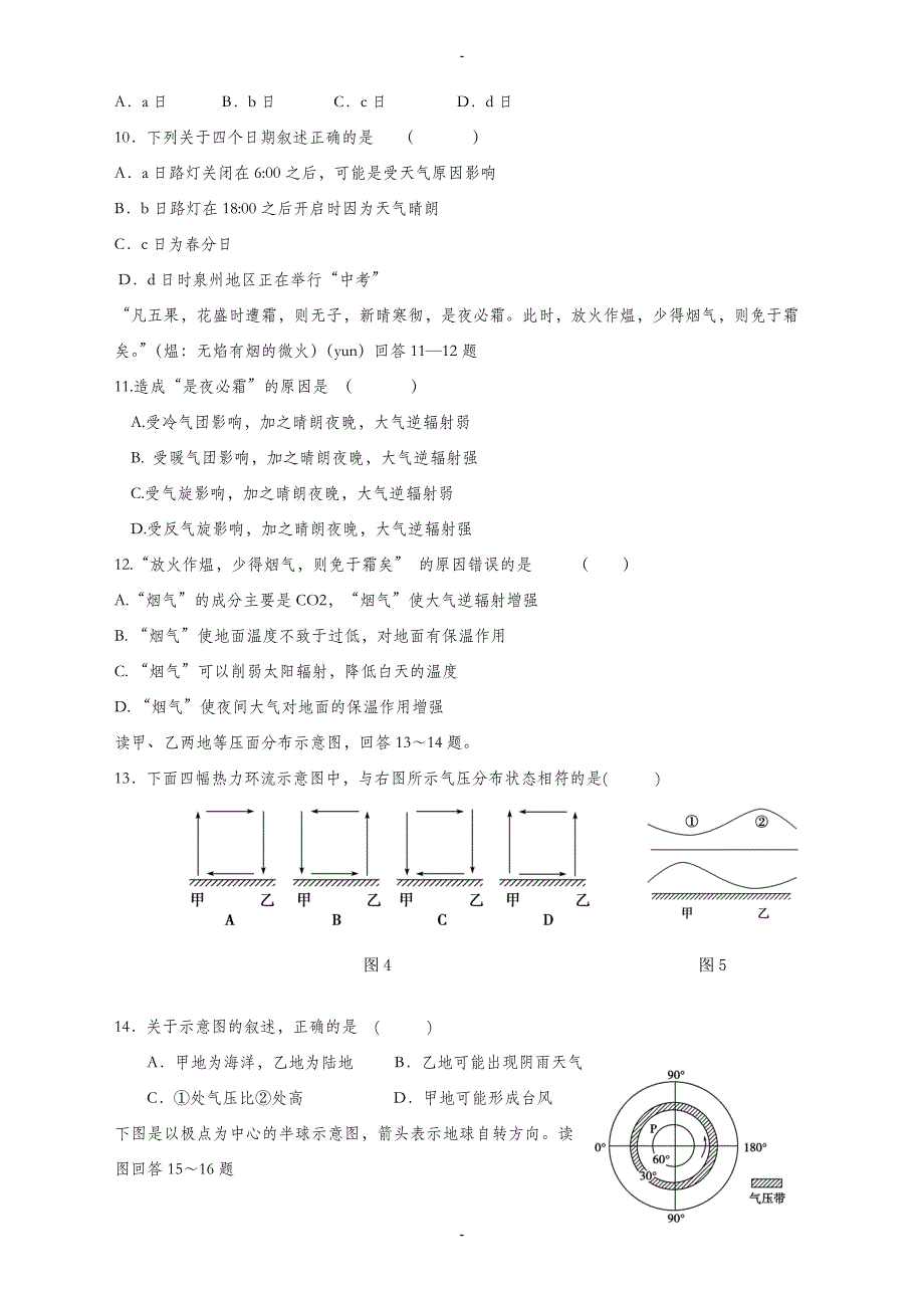 福建省四校2019-2020学年高一地理上学期期末联考试题(有答案)_第3页