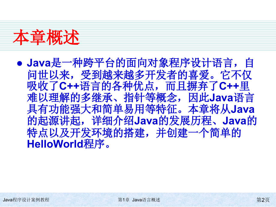 java程序设计案例教程ch_第2页