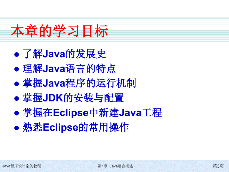 java程序设计案例教程ch_第3页