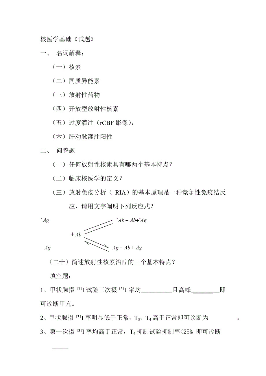 核医学题库剖析_第1页