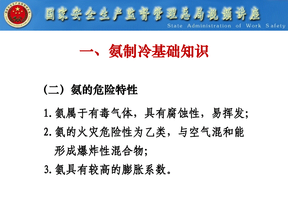 氨制冷讲座剖析_第4页