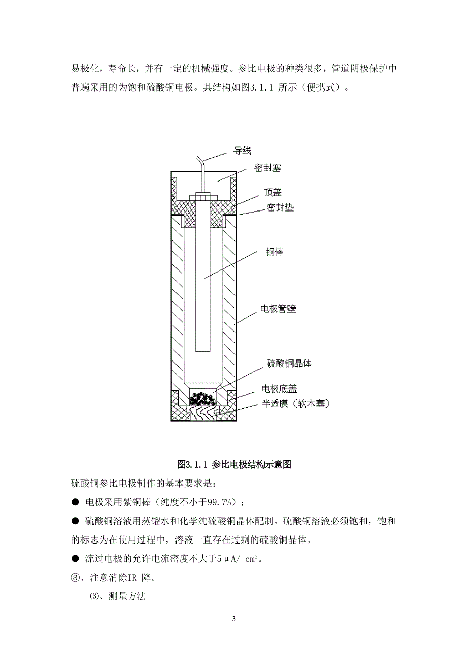 埋地钢质管道阴极保护测量技术剖析_第3页