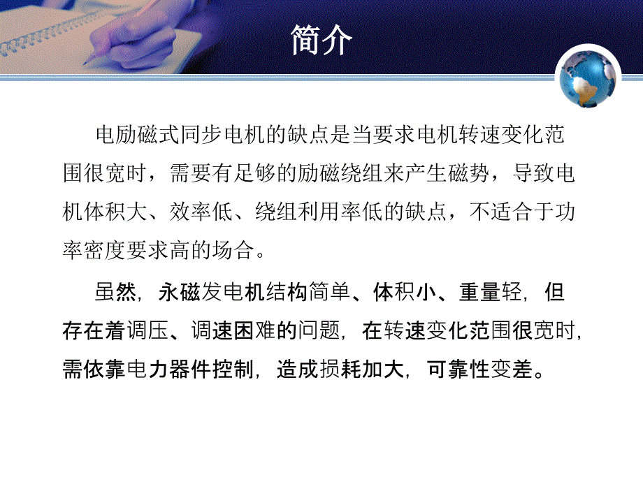 复合励磁发电技术讲解_第4页