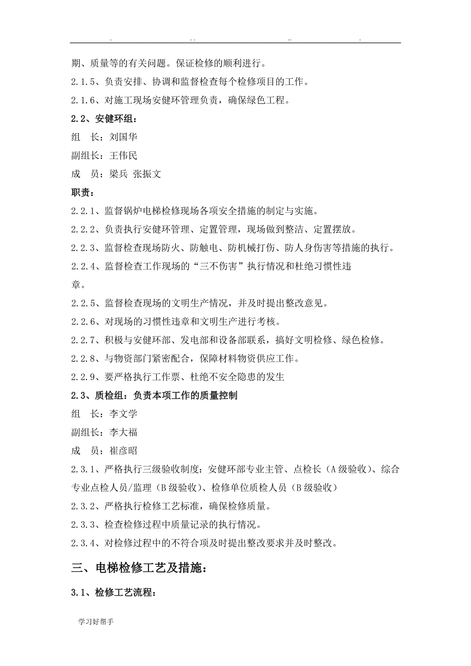 电梯大修改造检修方案2_第4页