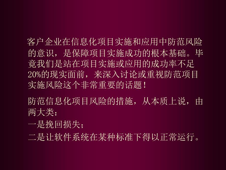 信息化项目实施合同中防范风险的条款体系._第2页