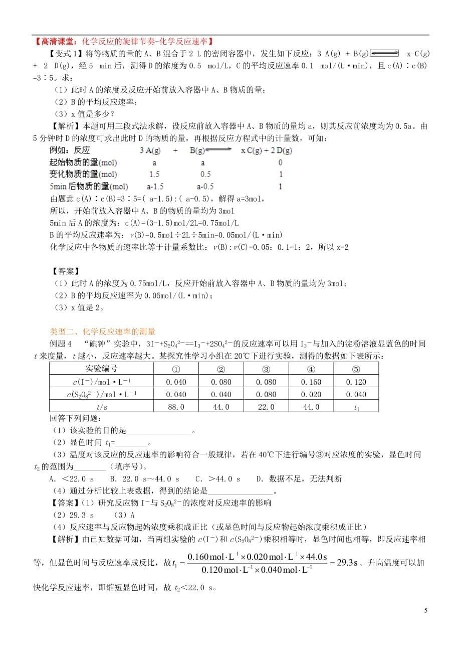 高中化学 化学反应速率（基础）知识讲解学案 新人教版选修4_第5页