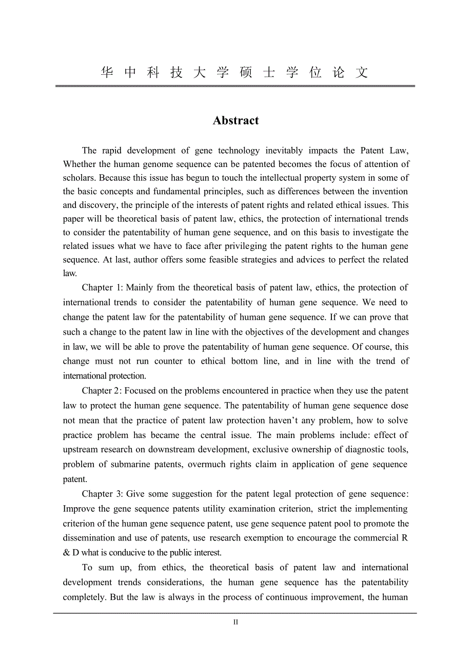 人类基因序列的可专利性及相关法律问题_第3页