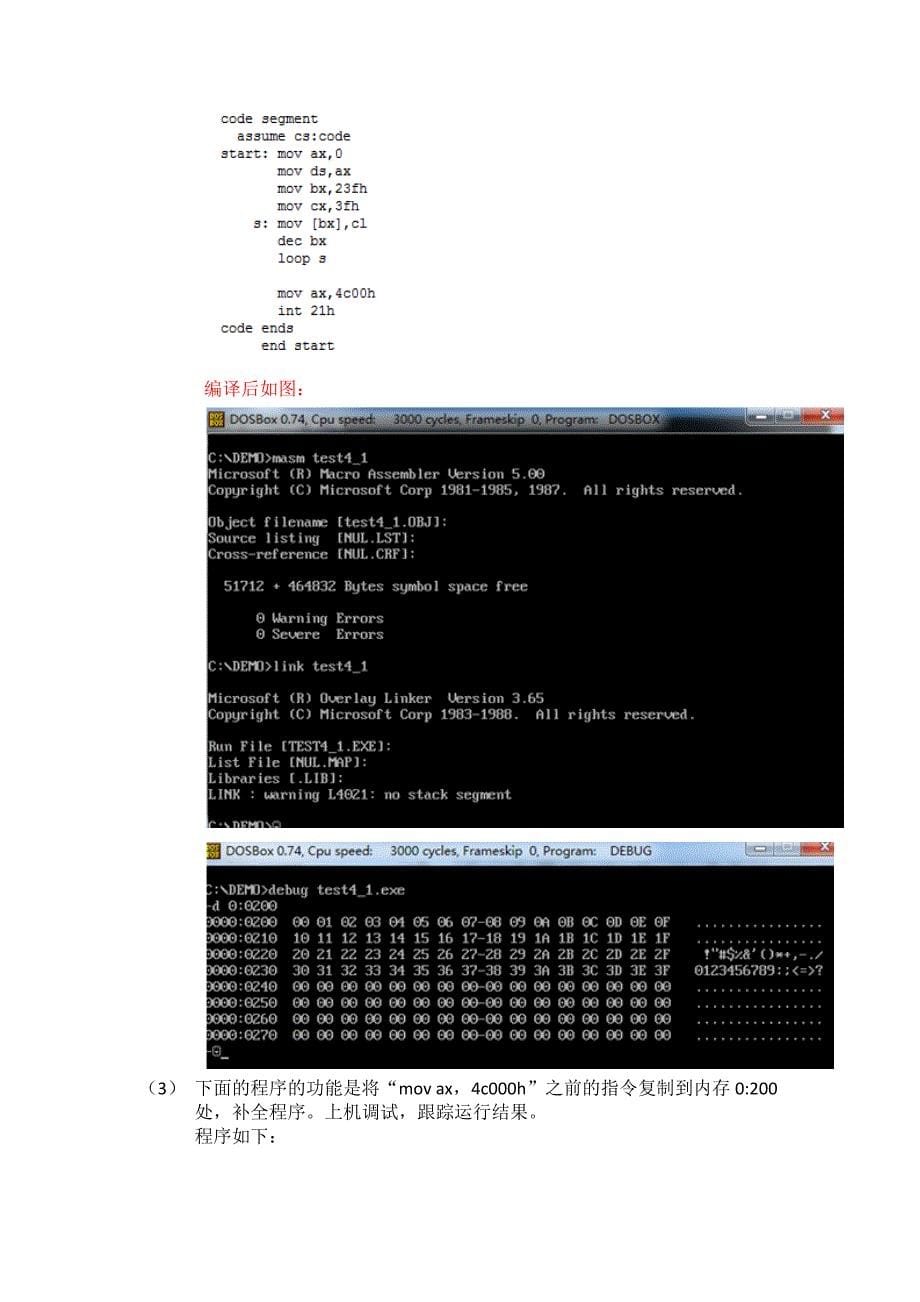 汇编作业二._第5页