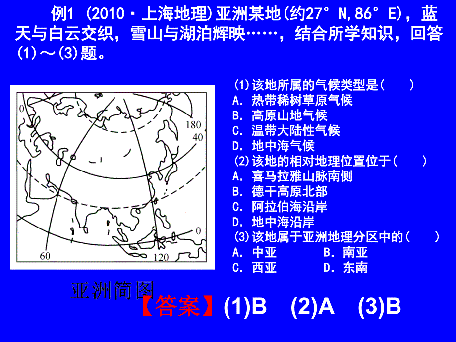 复习课件：南亚和印度._第1页