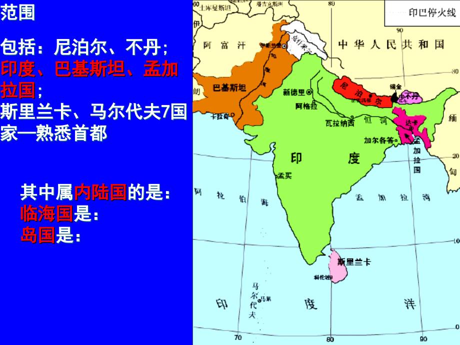 复习课件：南亚和印度._第3页
