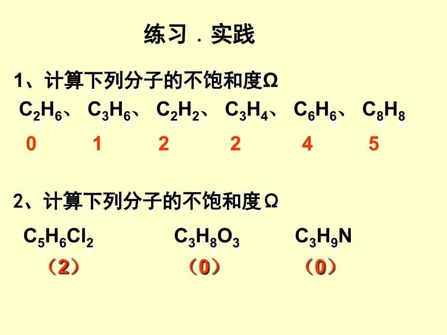 优质课不饱和度(讲课课件)讲解_第5页