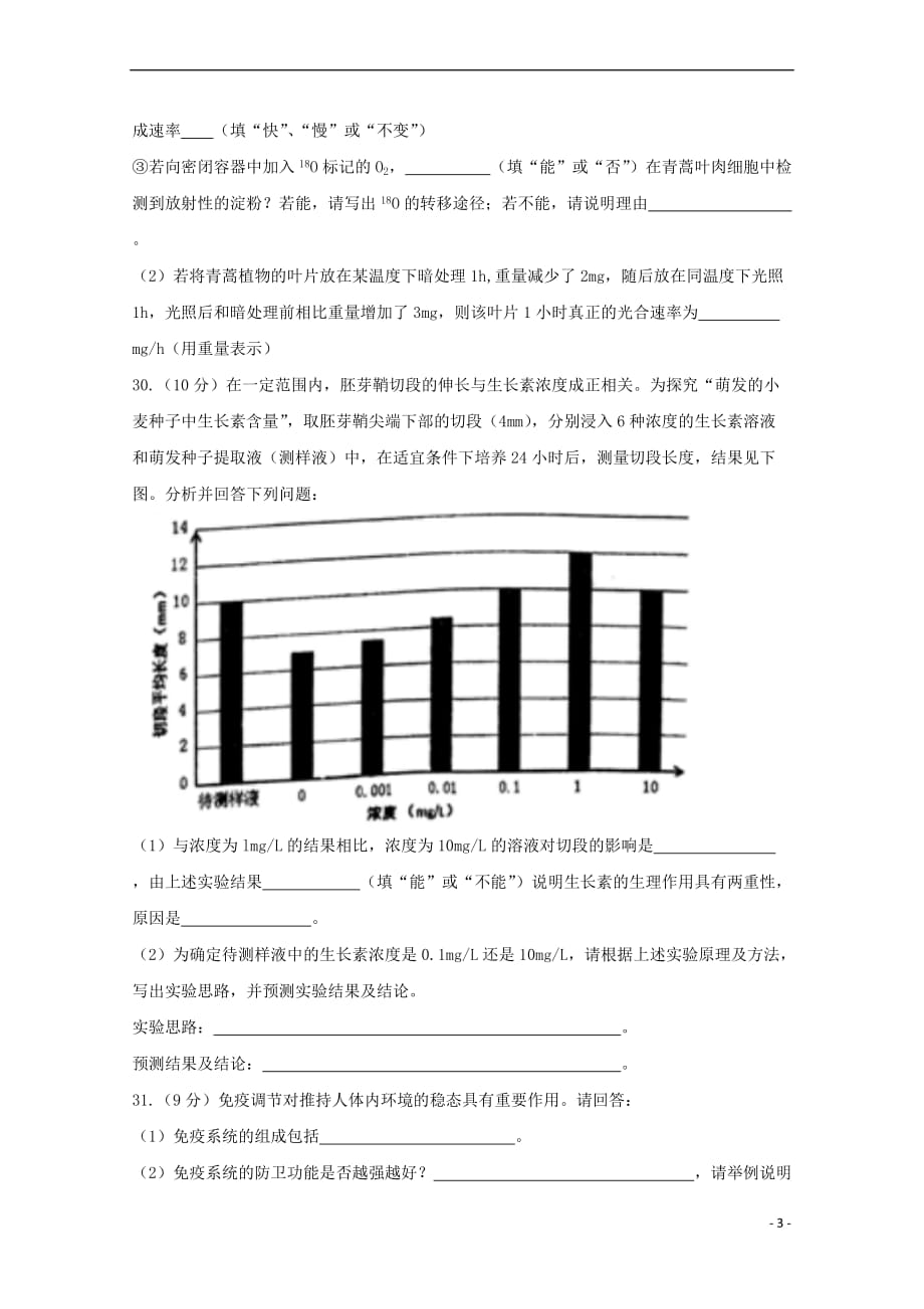 贵州省贵阳市2018届高三理综(生物)2月月考试题_第3页