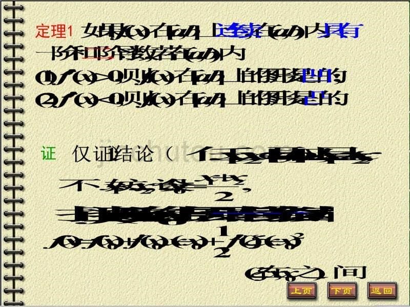 曲线的凹凸性与函数图象描绘讲解_第5页