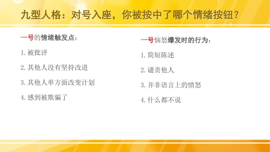 情绪管理篇 6 你的情绪按扭在哪里？讲解_第4页