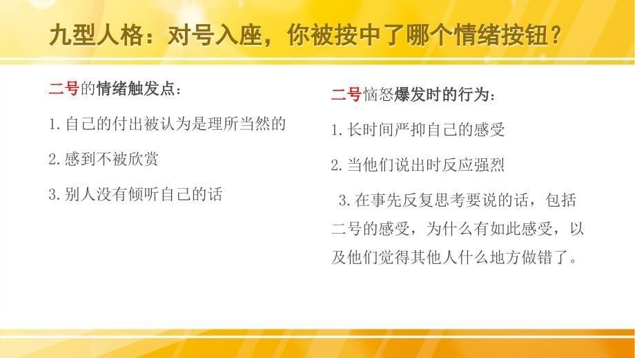 情绪管理篇 6 你的情绪按扭在哪里？讲解_第5页