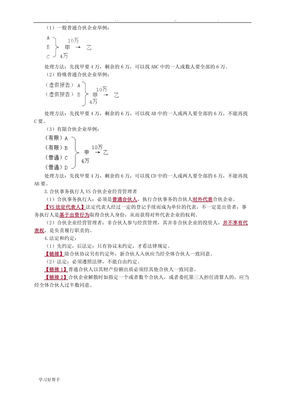 06_2017年注册会计师《经济法》基础知识分析(3)_企业组织法基本知识_第4页