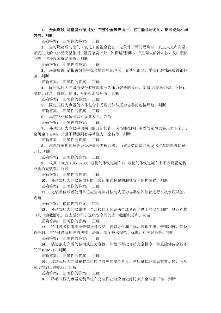 移动式压力容器充装复习题._第1页