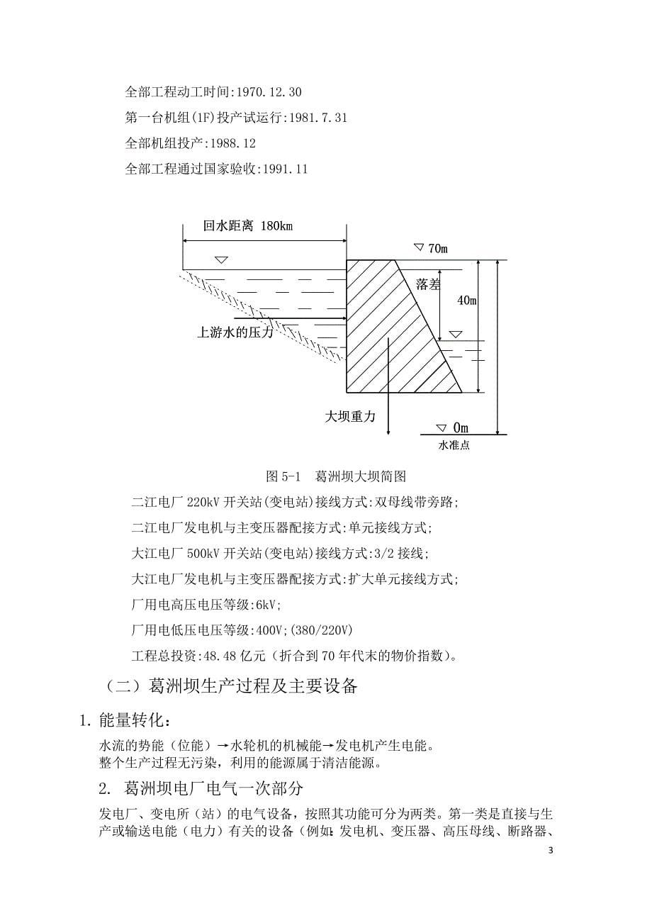 毕业实习——湖北省葛洲坝电厂实习报告._第5页