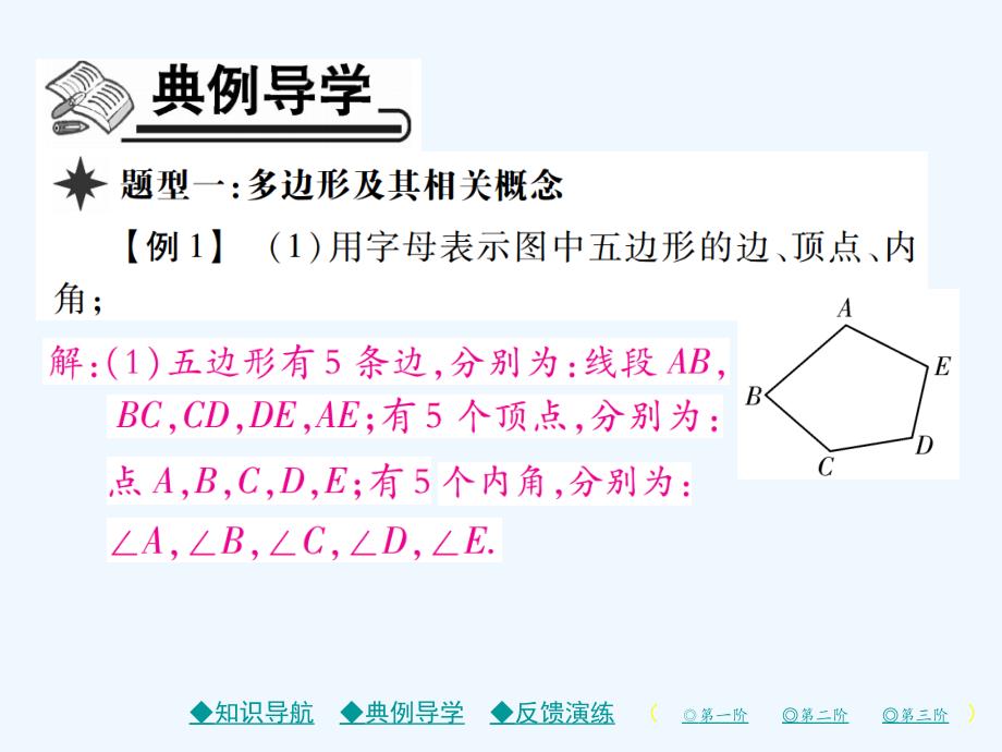 2017-2018学年七年级数学上册 第四章 基本平面图形 5 多边形和圆的初步认识 （新版）北师大版_第4页