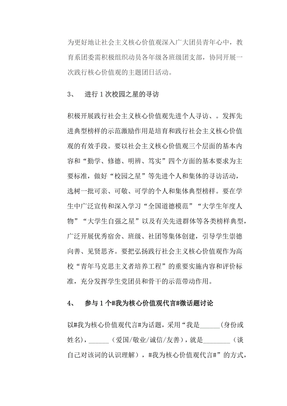 培育和践行社会主义核心价值观活动策划解析_第4页