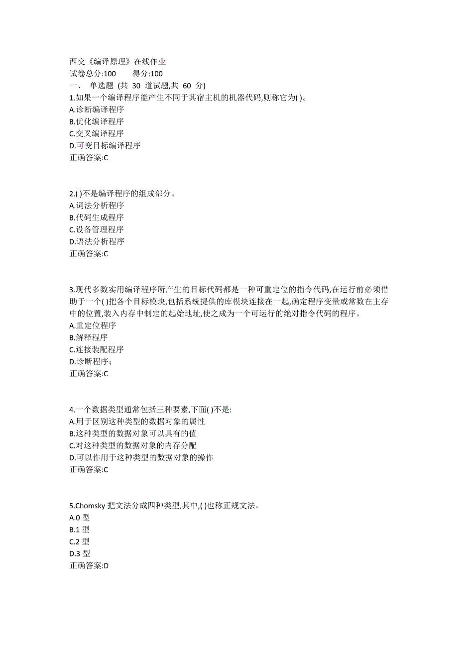 西交《编译原理》在线作业满分的哦_第1页