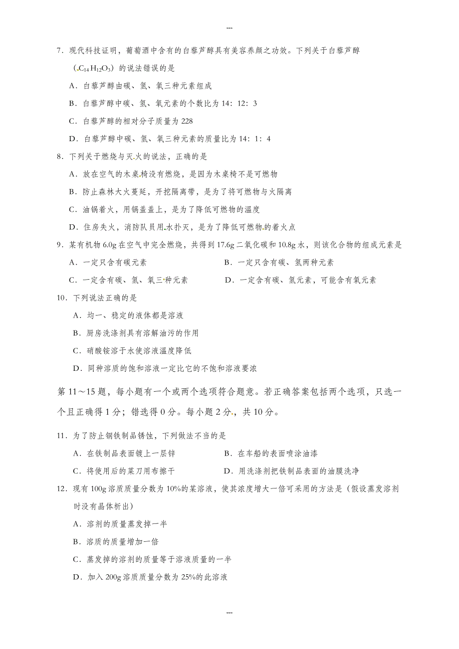 沪教版兴化市顾庄学区2019-2020学年秋学期九年级化学期末学业质量测试试卷(有答案)_第2页