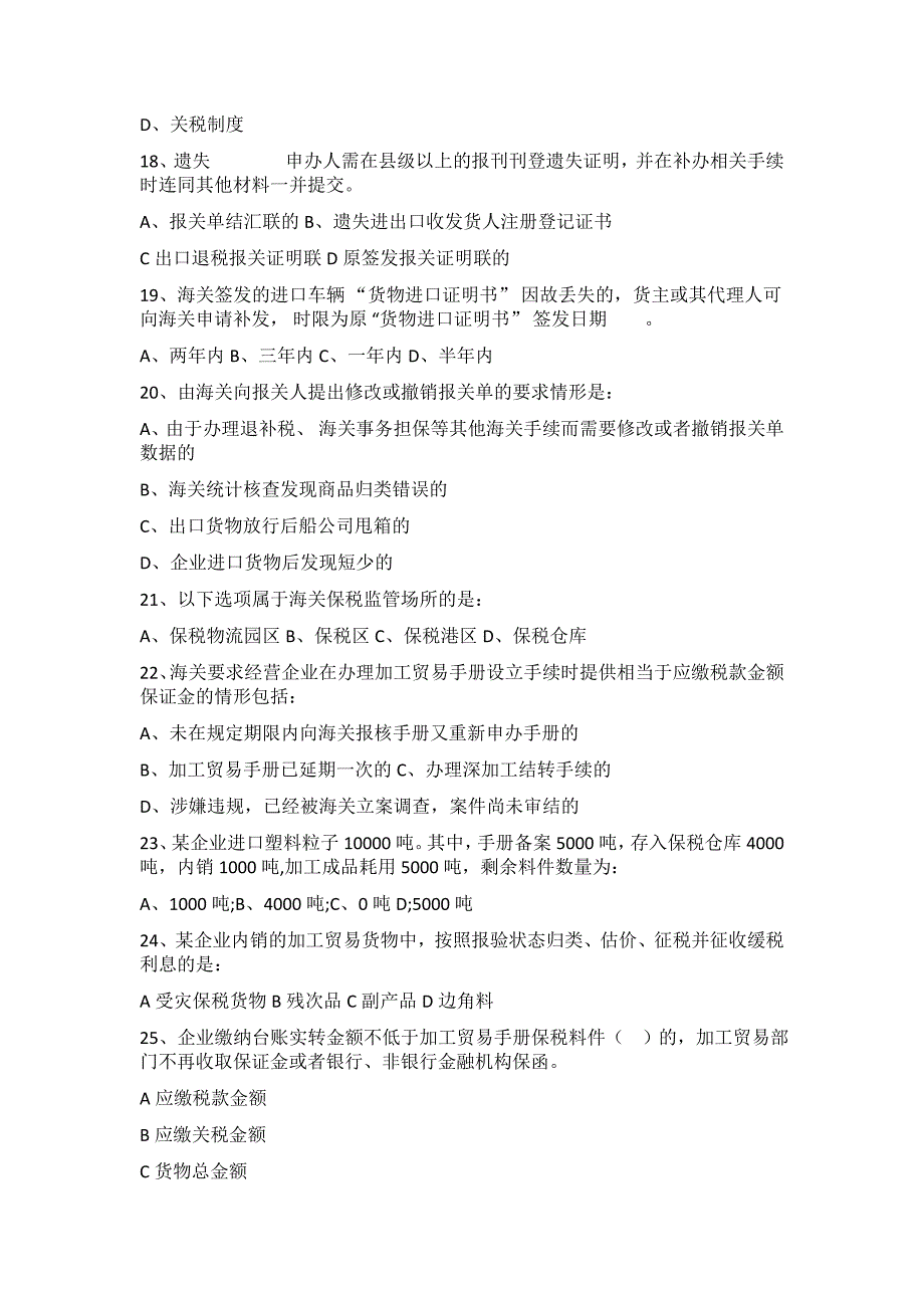 报关水平测试题库4(精)_第3页