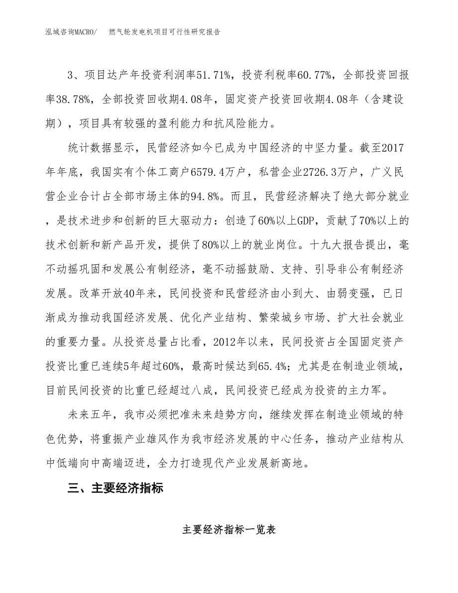 燃气轮发电机项目可行性研究报告（总投资3000万元）（14亩）_第5页