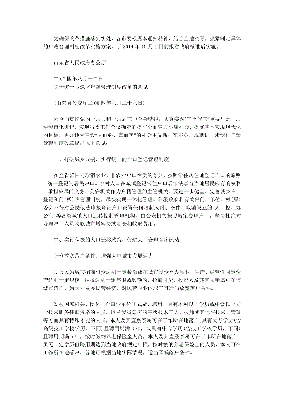 户籍管理制度改革(精选多 篇).docx_第2页
