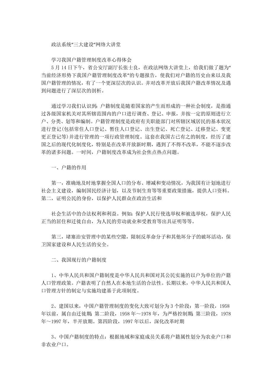 户籍管理制度改革(精选多 篇).docx_第5页