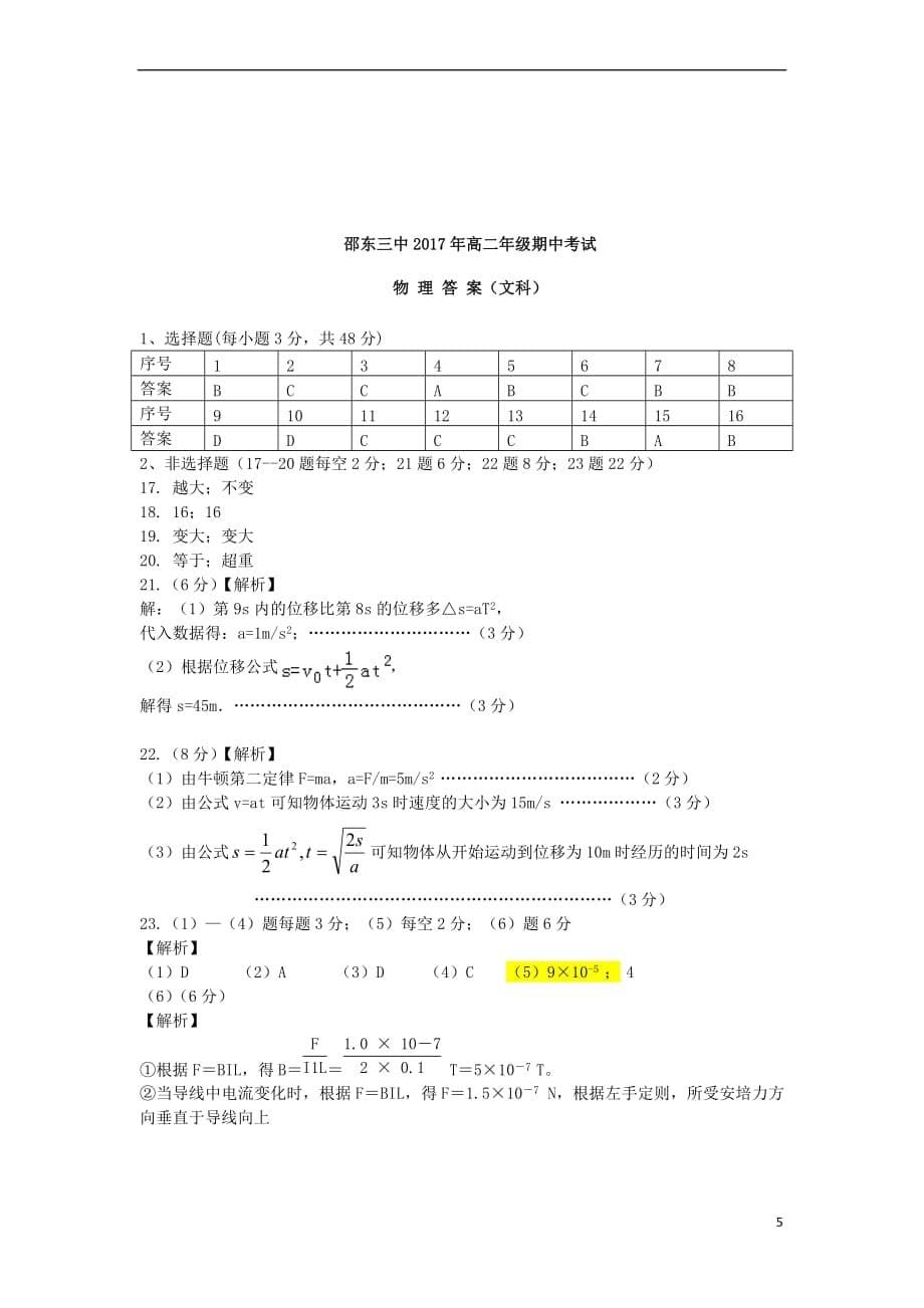 湖南省邵东县2016－2017学年高二物理下学期期中试题 文_第5页