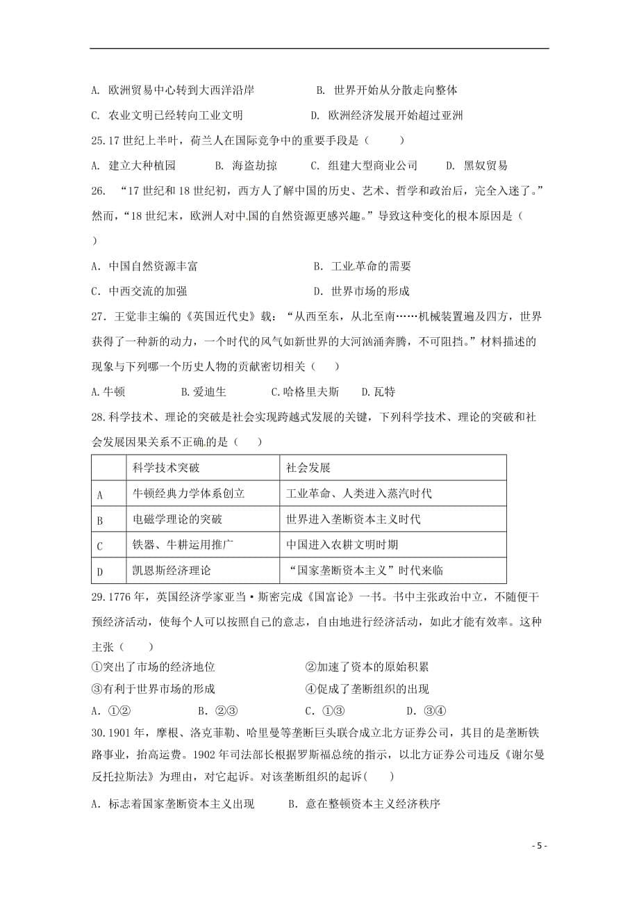 福建省莆田市2017－2018学年高一历史下学期期中试题_第5页