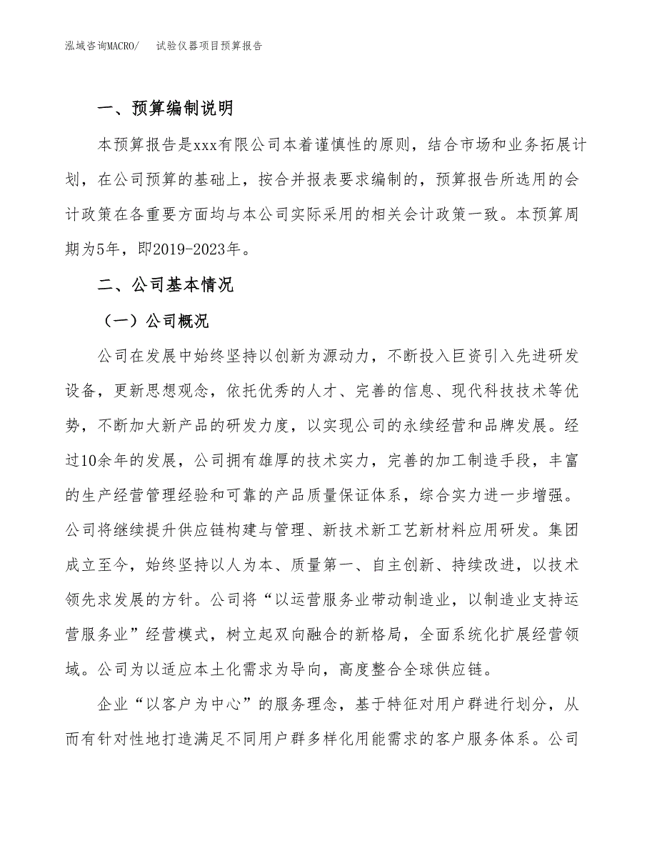 试验仪器项目预算报告年度.docx_第2页