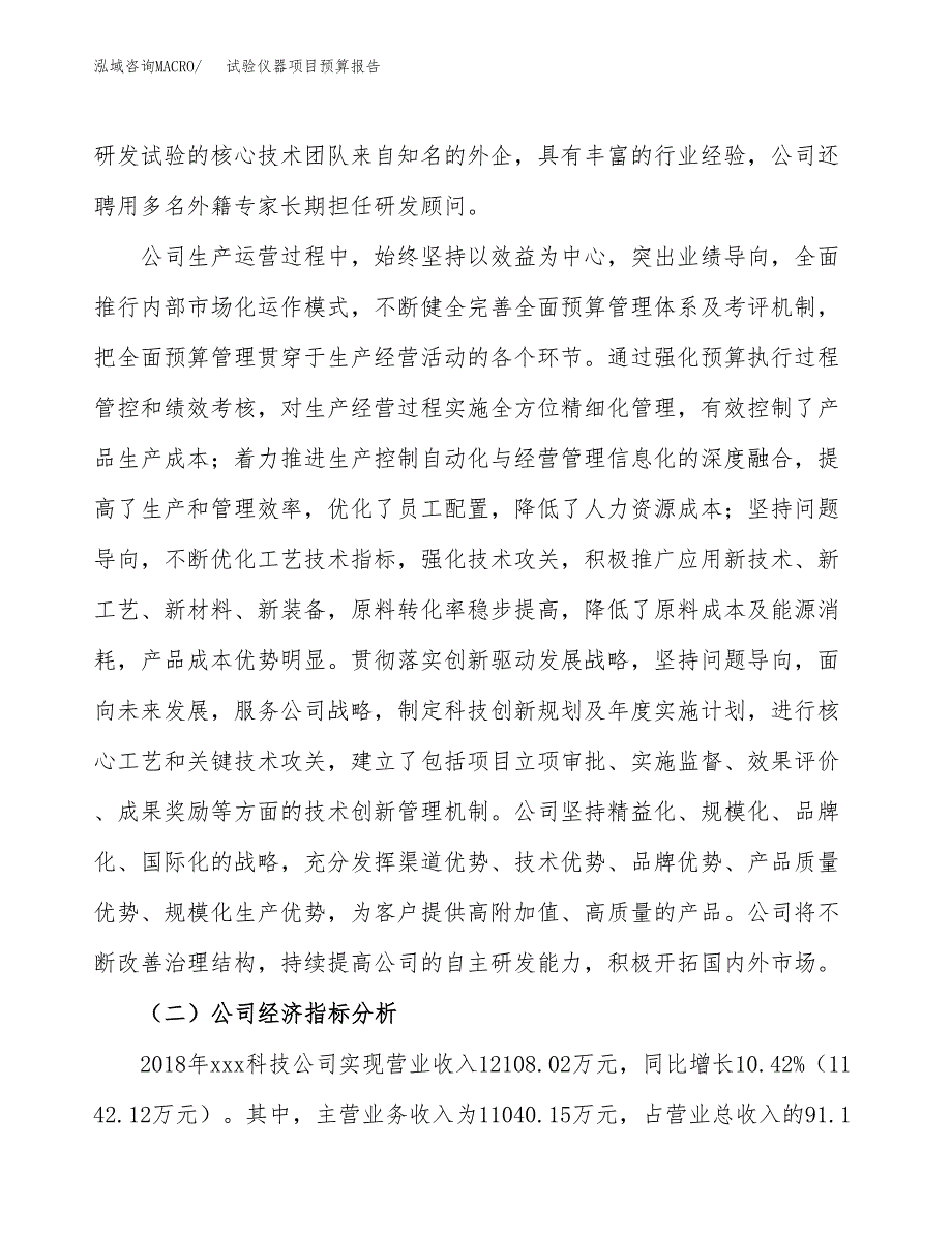 试验仪器项目预算报告年度.docx_第3页