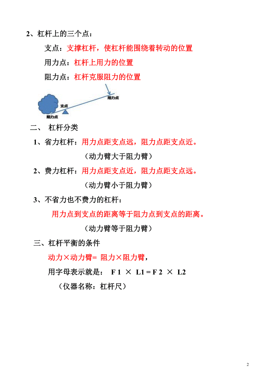 六年级科学笔记(11.9)._第2页