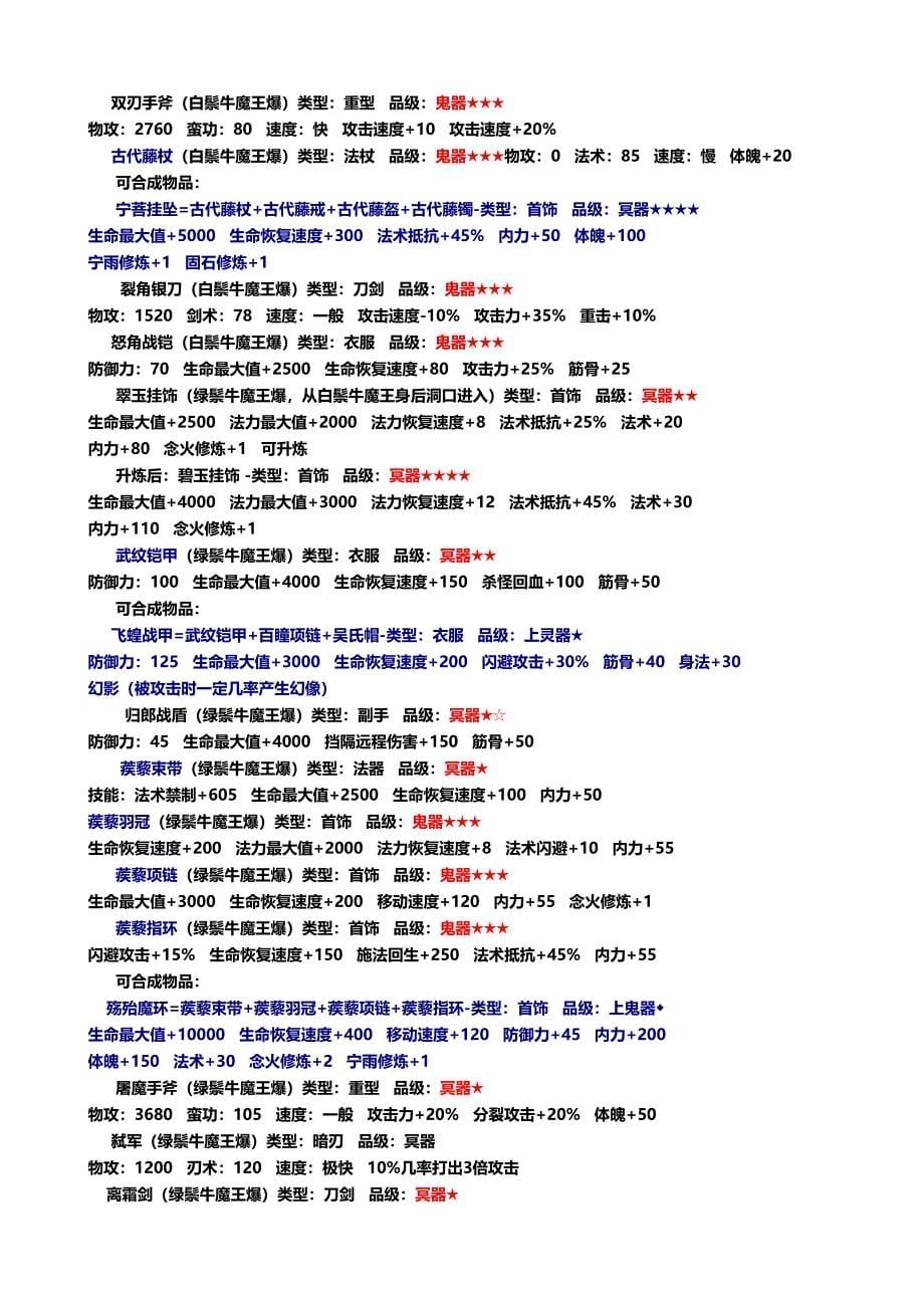 苍云传1.3装备攻略大全解析_第5页