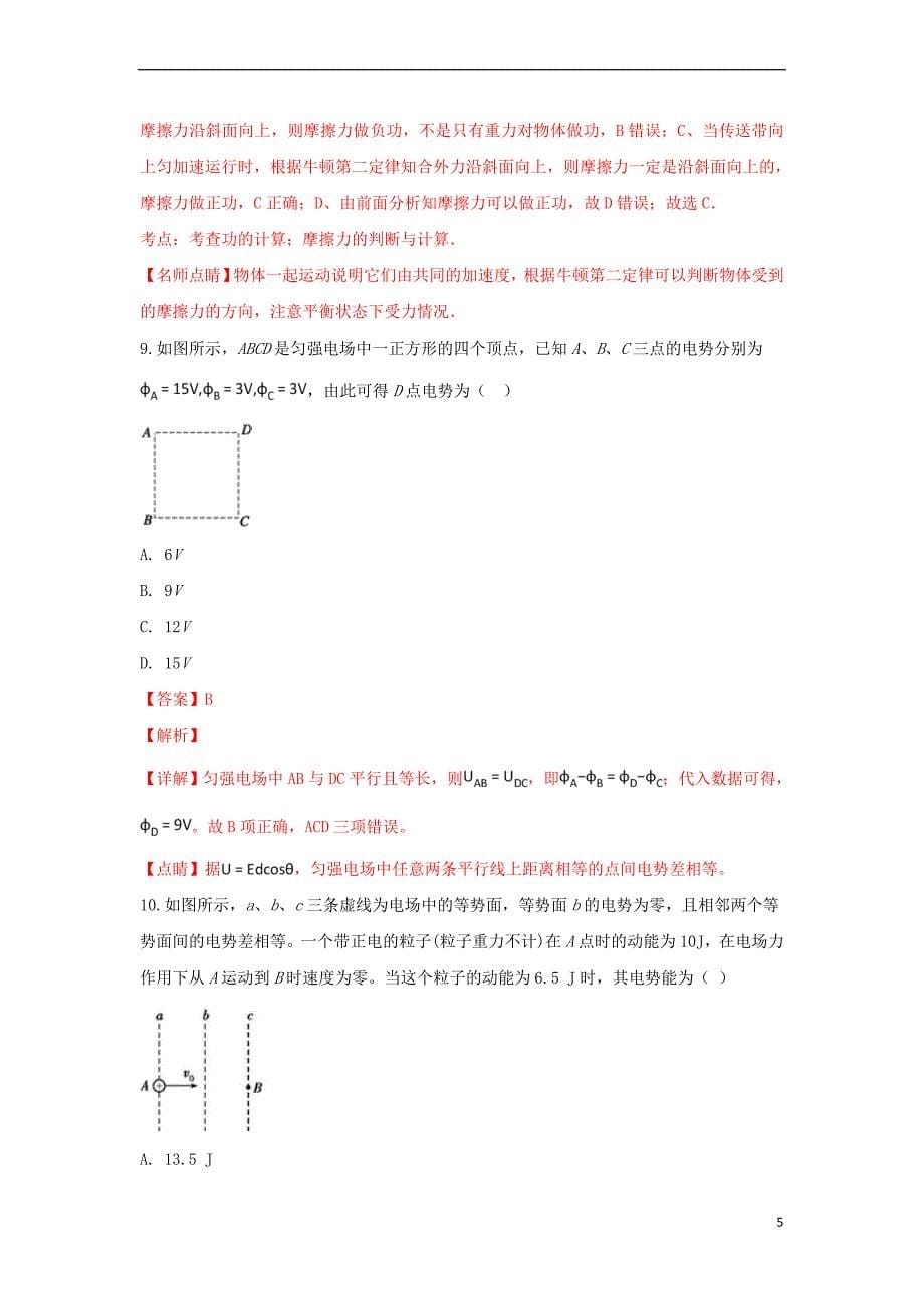 甘肃省武威第十八中学2018-2019学年高二物理上学期第一次月考试卷(含解析)_第5页