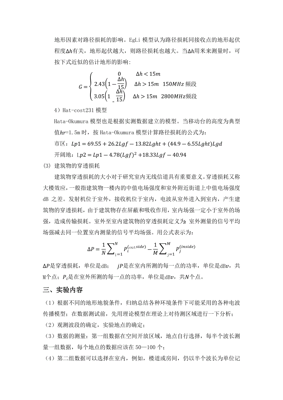 微波与电磁场测量实验七——无线通信场强特性研究解析_第4页