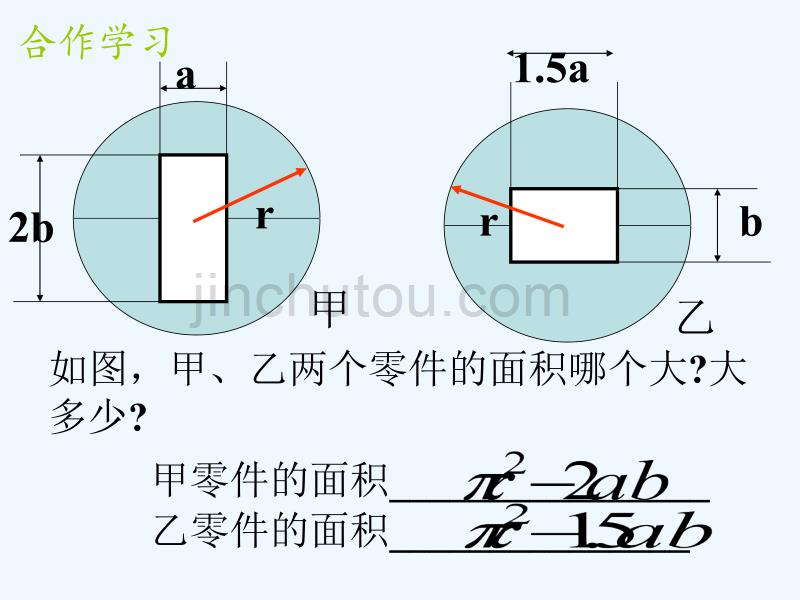 浙江省宁波市象山县新桥镇东溪村七年级数学上册 4.6 整式的加减（2） （新版）浙教版_第2页