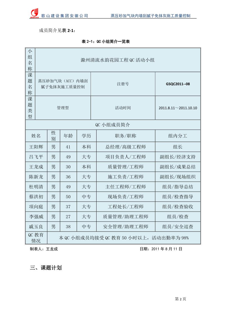 蒸压砂加气块内墙刮腻子免抹灰施工质量控制._第2页