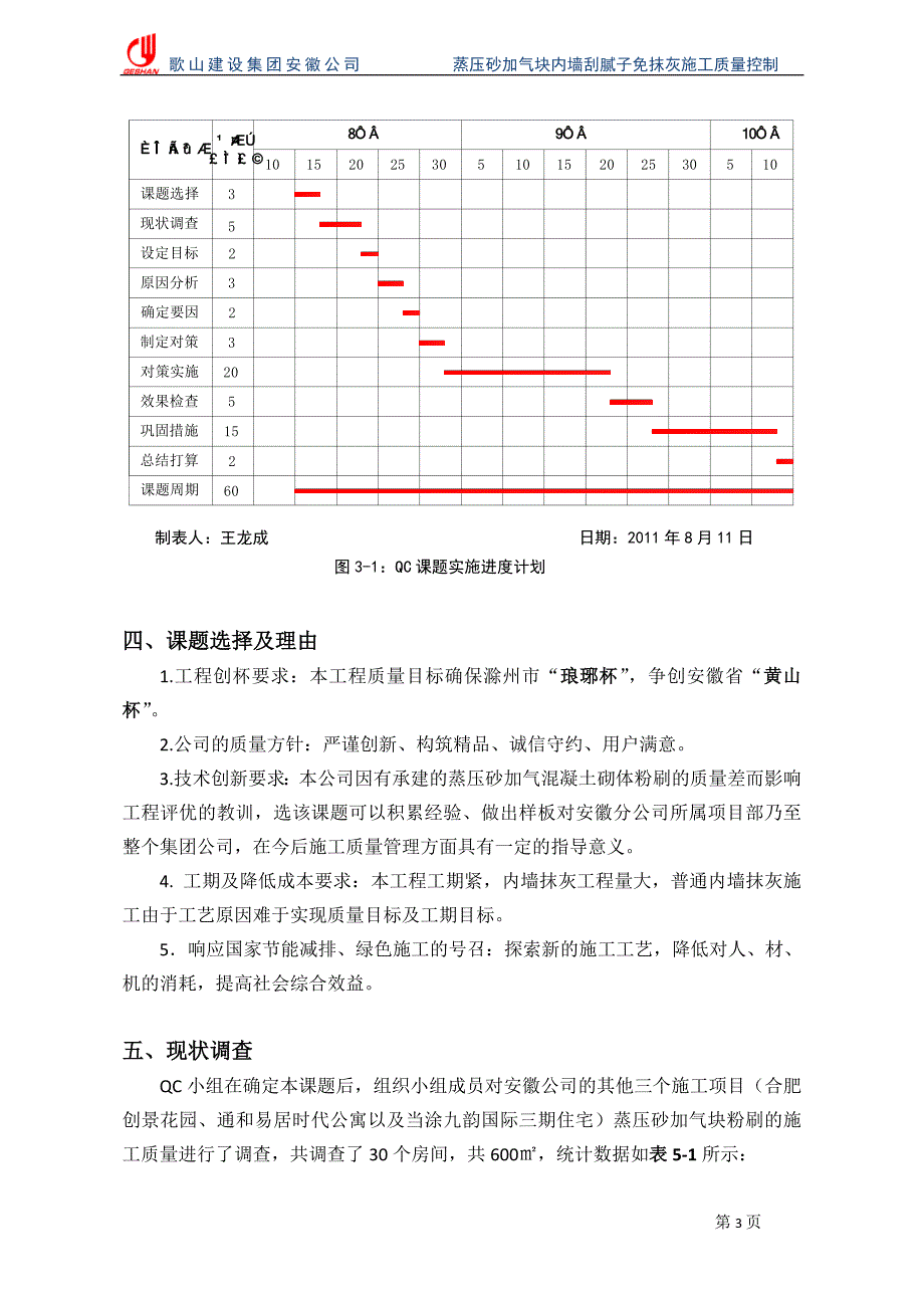 蒸压砂加气块内墙刮腻子免抹灰施工质量控制._第3页