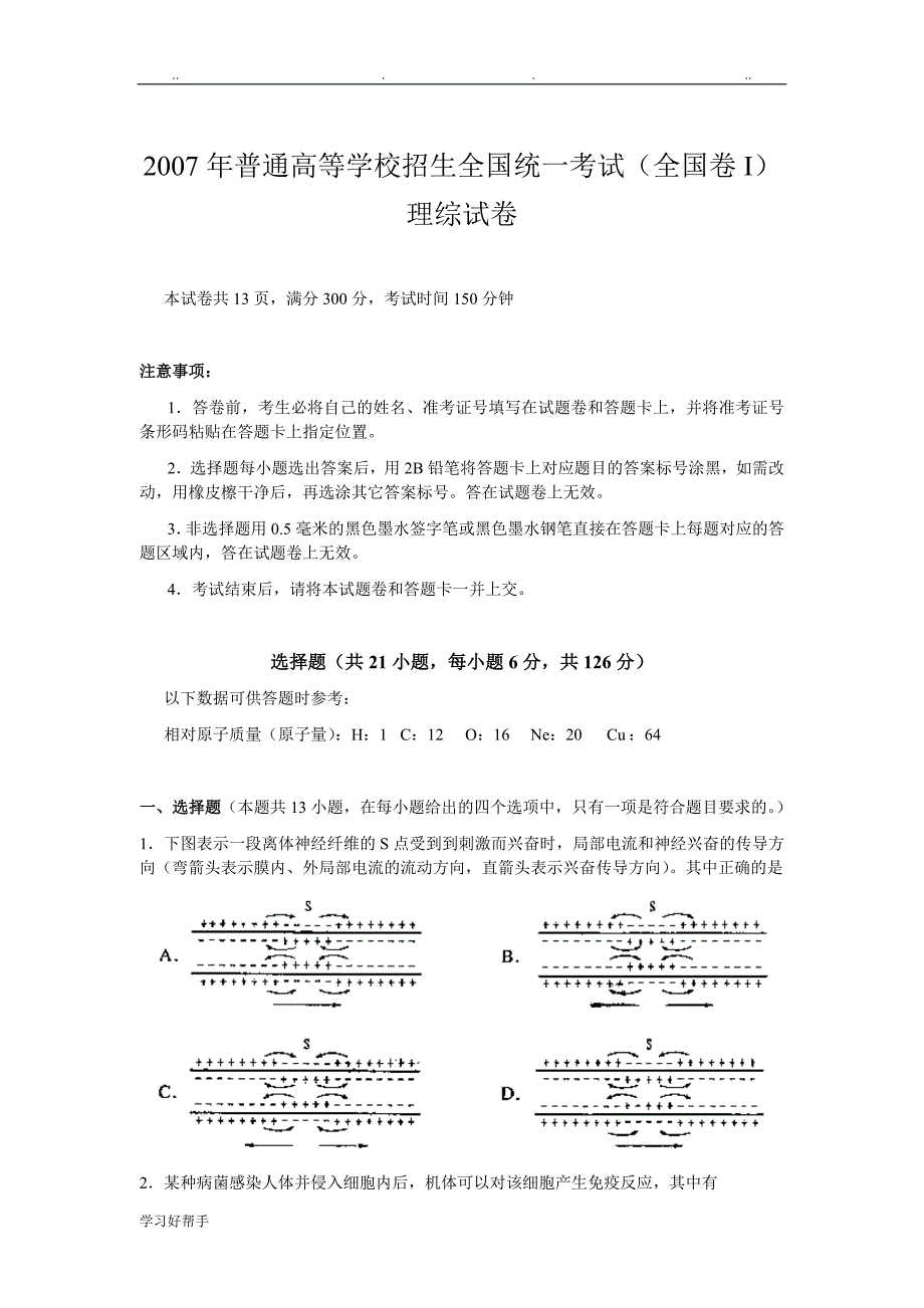 2007~2008年(理综)高考试题全国卷1理科综合与答案汇集_第1页