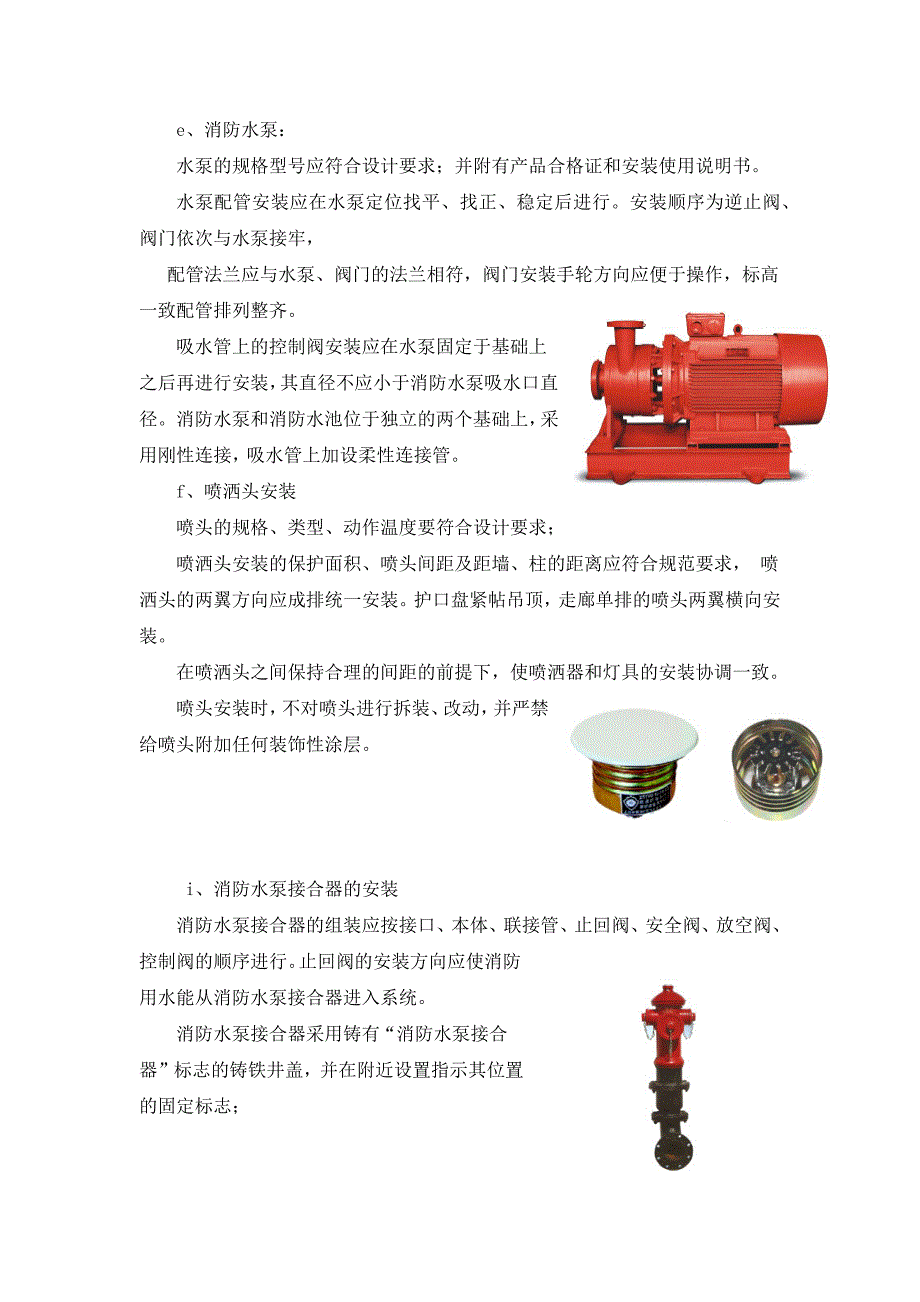 世茗国际大厦项目消防工程解析_第4页