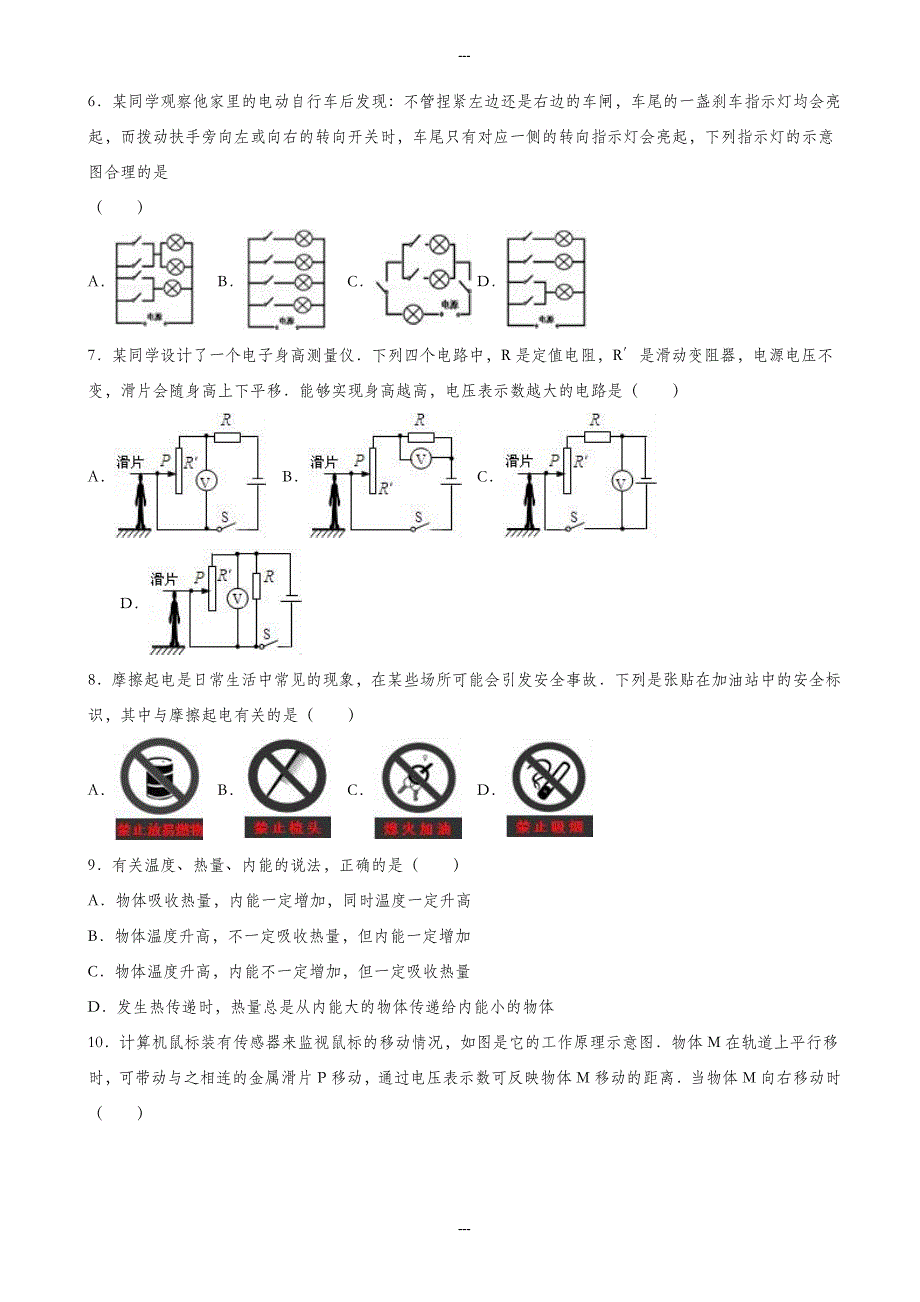 保定市定州市2019-2020学年九年级第一学期期末物理试卷(有答案解析)_第2页