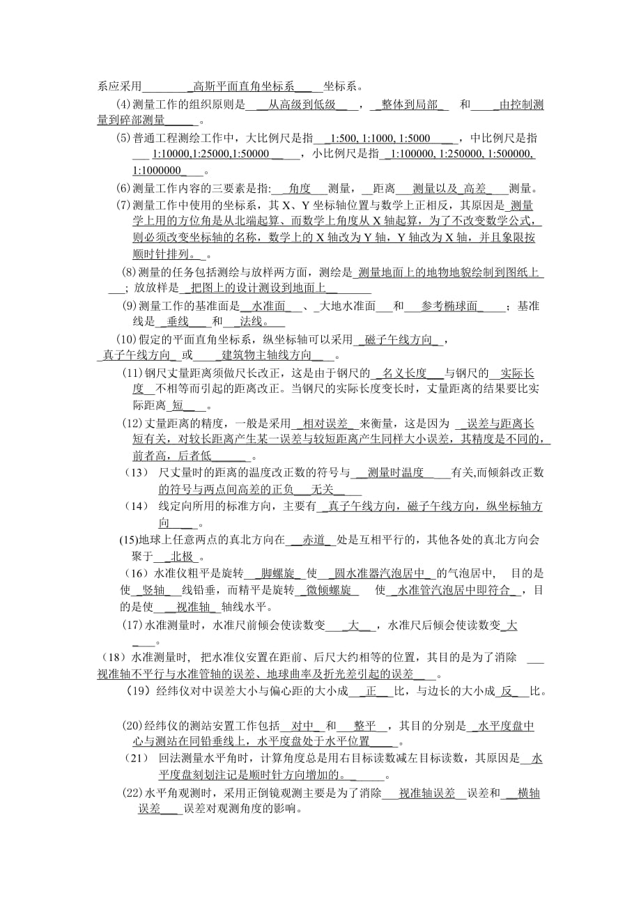 测量学复习题及答案剖析_第2页