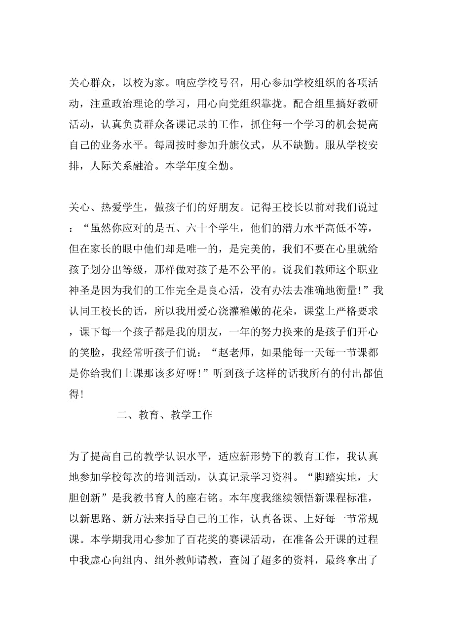 [年度师德个人工作总结]教师的个人师德工作总结报告_第3页