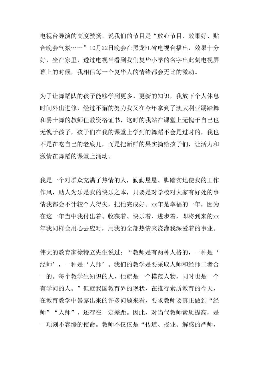 [年度师德个人工作总结]教师的个人师德工作总结报告_第5页