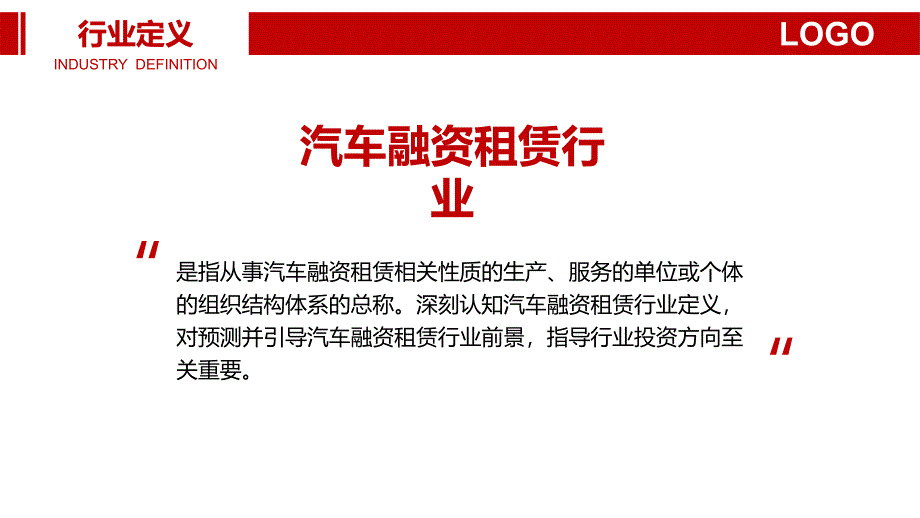 汽车融资租赁行业特色优势调研分析_第4页