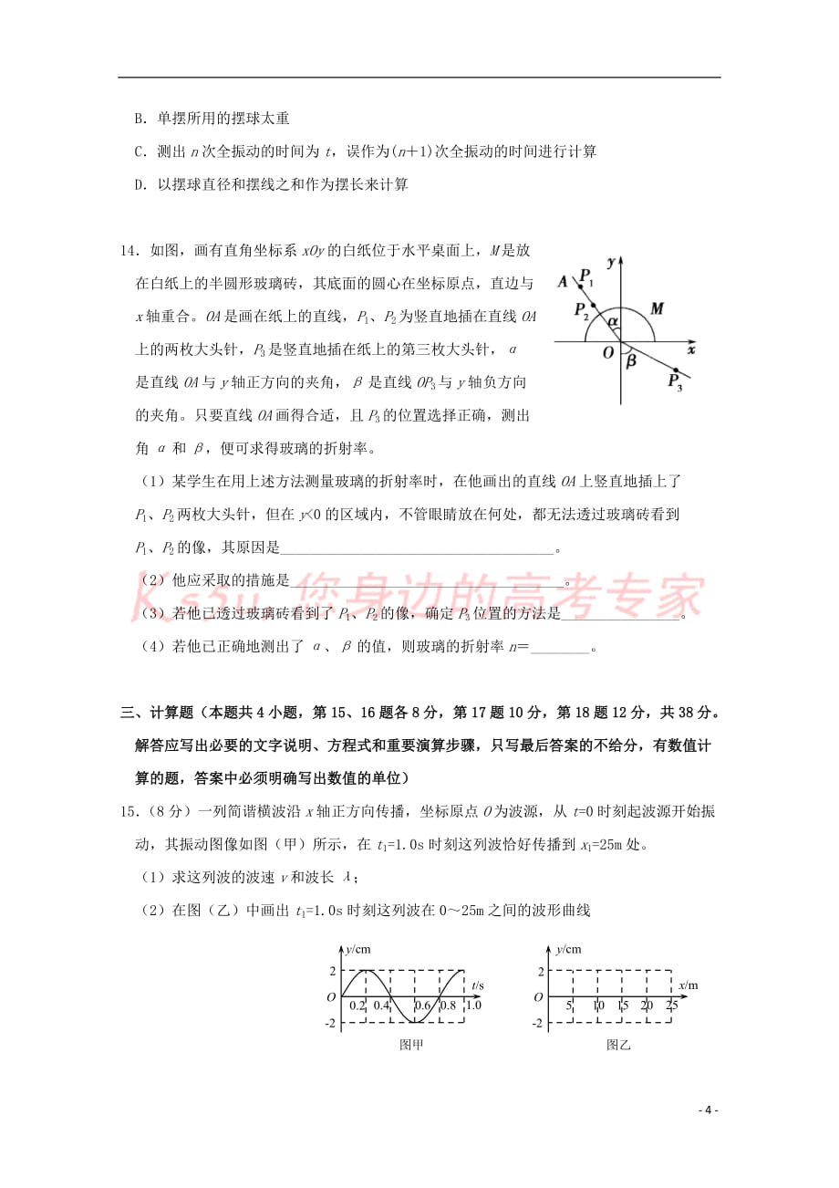 福建省泉州市四校2016－2017学年高二物理下学期期末联考试题_第4页