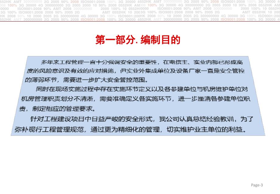 核心机房现场管理方案剖析_第3页